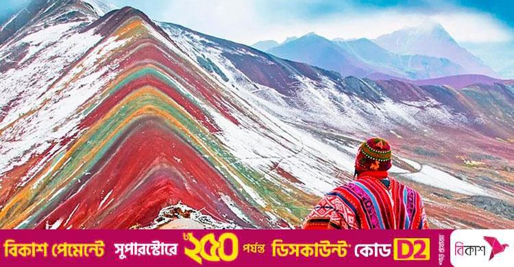 দেখে মনে হবে রংধনু, আসলে পাহাড়