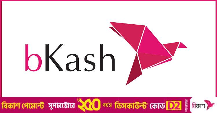 সিনিয়র অফিসার নেবে বিকাশ, কর্মস্থল ঢাকা