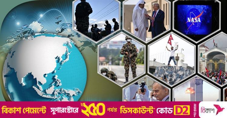 সংক্ষিপ্ত বিশ্ব সংবাদ: ১১ সেপ্টেম্বর ২০২৫