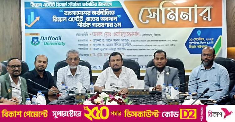 ‘দ্রুত নগরায়ণ ও রেমিট্যান্সে রিয়েল এস্টেটের চাহিদা বাড়ছে’