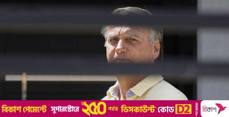ব্রাজিলের সাবেক প্রেসিডেন্ট বলসোনারোর ২৭ বছরের কারাদণ্ড