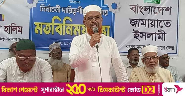 মাওলানা আবদুল হালিম / যারা ট্যাগিং দিয়ে পাস করতে চেয়েছে তারাই নির্বাচন বয়কট করছে