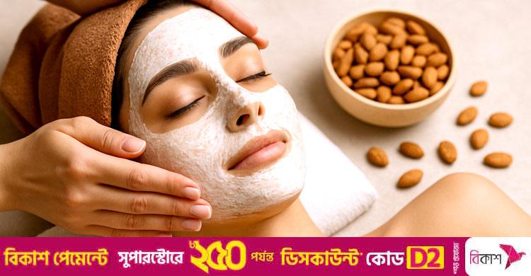 বাদামে দূর হবে ত্বকের কালো দাগ