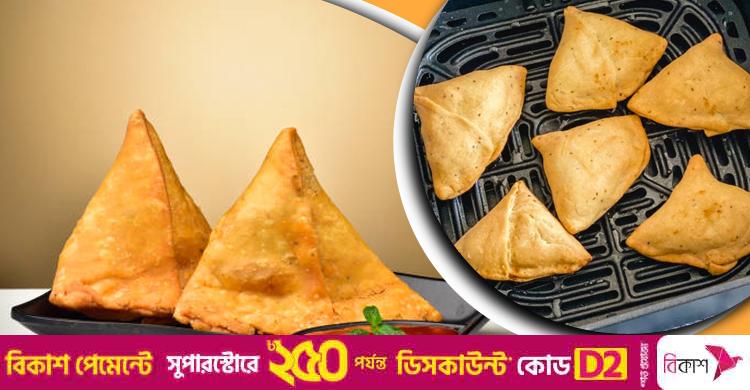 শিঙাড়া খেলেও স্বাস্থ্য ভালো থাকবে