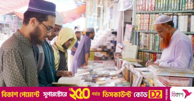 ইসলামি বইমেলা শুরু শনিবার