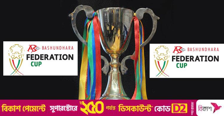 ফেডারেশন কাপ ফুটবলের ড্র শনিবার
