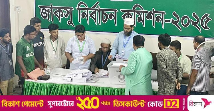 রাতেই প্রকাশ করা হতে পারে জাকসু নির্বাচনের ফল