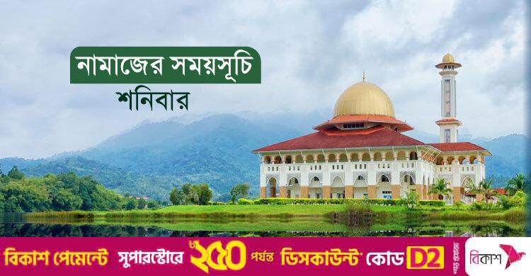নামাজের সময়সূচি: ১৩ সেপ্টেম্বর ২০২৫