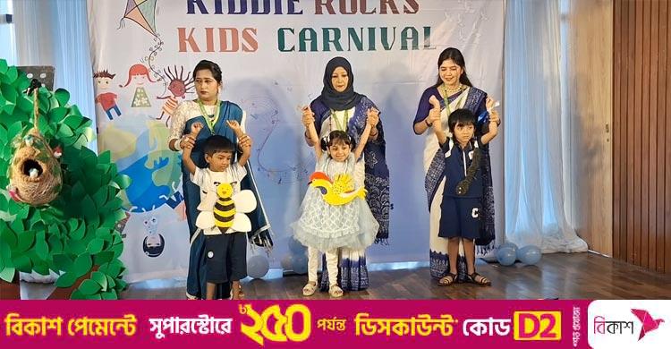 কিডি রকসের আয়োজনে হলো বিশেষ শিশুদের বার্ষিক কিডস কার্নিভাল