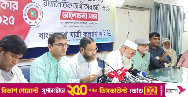 যাত্রী অধিকার দিবস / সড়ক দুর্ঘটনা রোধের পরিকল্পনা নির্বাচনী ইশতেহারে যুক্তের দাবি