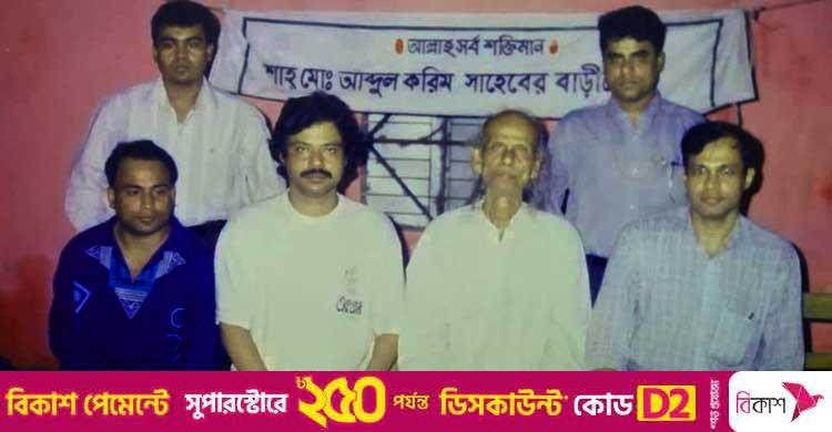 বাউল শাহ আবদুল করিমের স্মৃতি