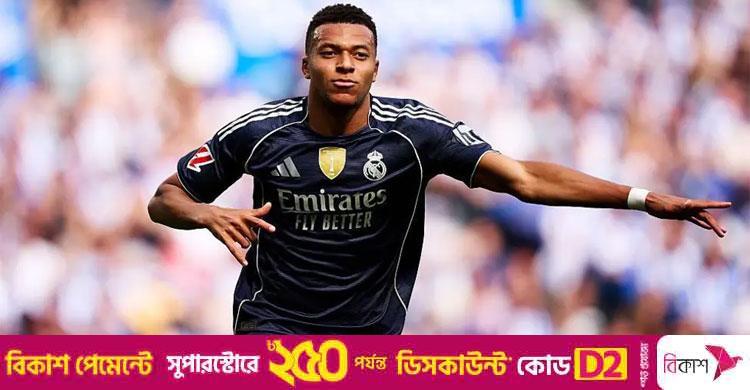 এমবাপের গোলে টানা চতুর্থ জয় রিয়াল মাদ্রিদের