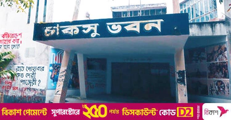 চাকসু নির্বাচন / মনোনয়নপত্র বিতরণ শুরু, ডোপ টেস্ট পজিটিভ হলে প্রার্থিতা বাতিল