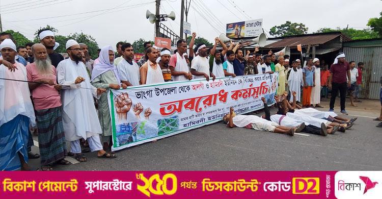 ফরিদপুরে সড়ক-রেলপথ অবরোধ / পদ্মা সেতু হয়ে ঢাকার সঙ্গে দক্ষিণবঙ্গের যোগাযোগ বিচ্ছিন্ন