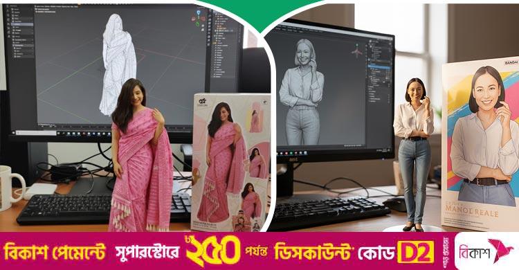 নিজের মতো থ্রিডি পুতুল বানাবেন যেভাবে