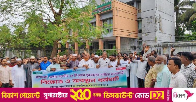বাগেরহাটে শিথিল হলো তিনদিনের হরতাল