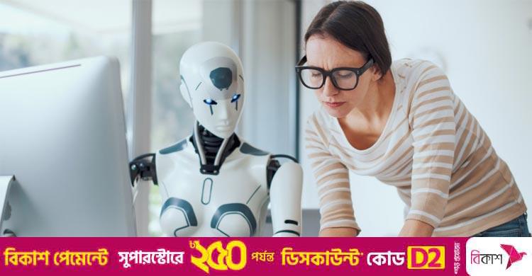 যেসব চাকরিতে এআই কখনোই  বিকল্প হবে না