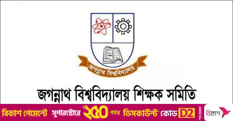 জবি শিক্ষক সমিতির বিবৃতি / বৃহত্তর স্বার্থে অবৈধ বাসস্ট্যান্ড উচ্ছেদের সিদ্ধান্ত
