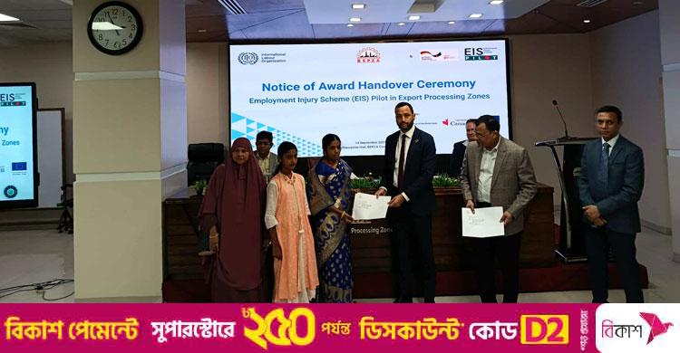 বেপজার ইপিজেডগুলোতে শ্রমিকদের দুর্ঘটনাজনিত ক্ষতিপূরণ প্রদান শুরু