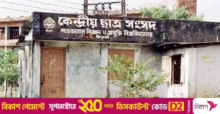 নভেম্বরের দ্বিতীয় সপ্তাহে শাকসু নির্বাচন