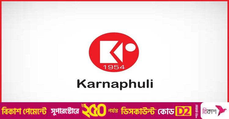 কর্ণফুলী গ্রুপে নিয়োগ, বেতন ৪০ হাজার টাকা