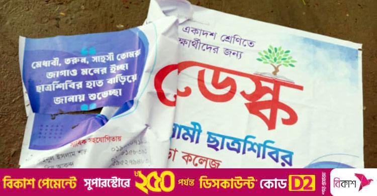 শিবিরের ভর্তি সহায়তা কেন্দ্রে ছাত্রদল কর্মীদের হামলা