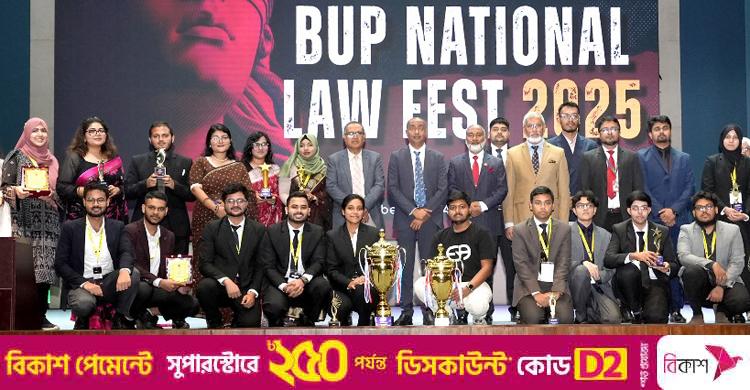 বিইউপিতে শেষ হলো ‘ন্যাশনাল ল’ ফেস্ট