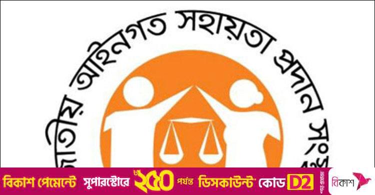 লিগ্যাল এইডে এডিআরের মাধ্যমে ১৫৮৮৩১ মামলার নিষ্পত্তি