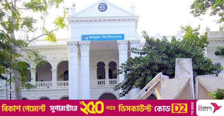জবির সিএসই বিভাগে চেয়ারম্যান নেই ১১ দিন, শিক্ষার্থীদের ক্ষোভ