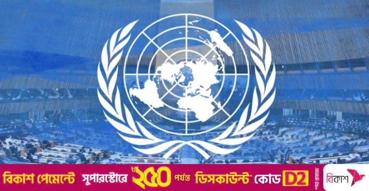 জাতিসংঘে প্রেসিডেন্ট পদে লড়বে বাংলাদেশ, প্রতিদ্বন্দ্বী ফিলিস্তিন