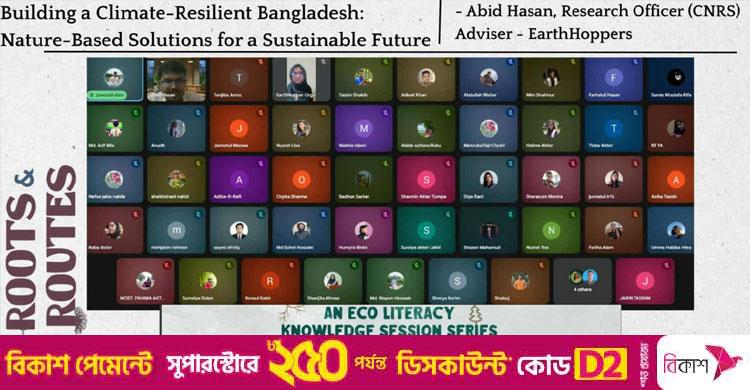 জলবায়ু সহনশীল বাংলাদেশ গড়তে প্রকৃতিবান্ধব সমাধান নিয়ে কর্মশালা
