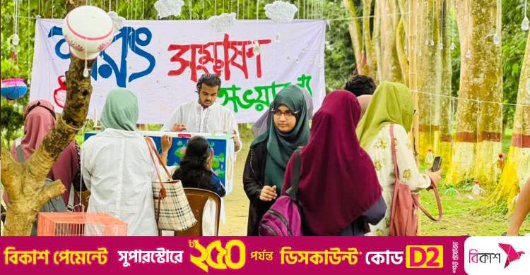 ইবিতে শরৎ সম্ভাষণ, বায়োস্কোপে ফিরে এলো গ্রাম-বাংলার ঐতিহ্য