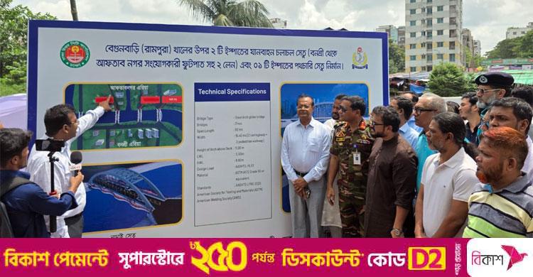 আফতানগর-বনশ্রী যোগাযোগে ৩ সেতুর নির্মাণ কাজের উদ্বোধন