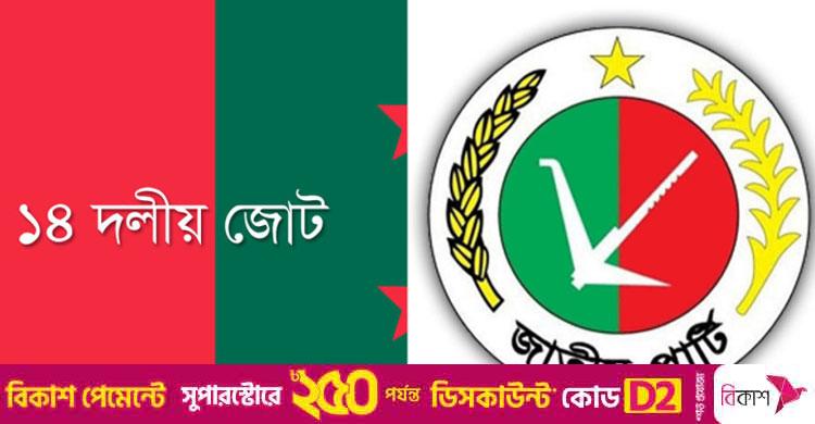 জাতীয় পার্টি ও ১৪ দলের কার্যক্রম নিষিদ্ধের দাবি জামায়াতের