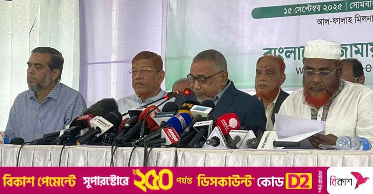 জামায়াতে ইসলামীর ৩ দিনের কর্মসূচি ঘোষণা