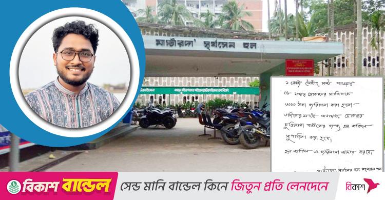 টেস্টিং সল্ট রাখায় দোকানিকে জরিমানা করলেন ঢাবি সূর্যসেন হলের ভিপি