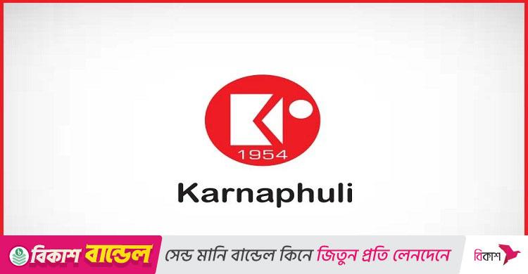 কর্ণফুলী গ্রুপে মার্কেটিং অফিসার নিয়োগ, ৩৫ বছরেও আবেদন