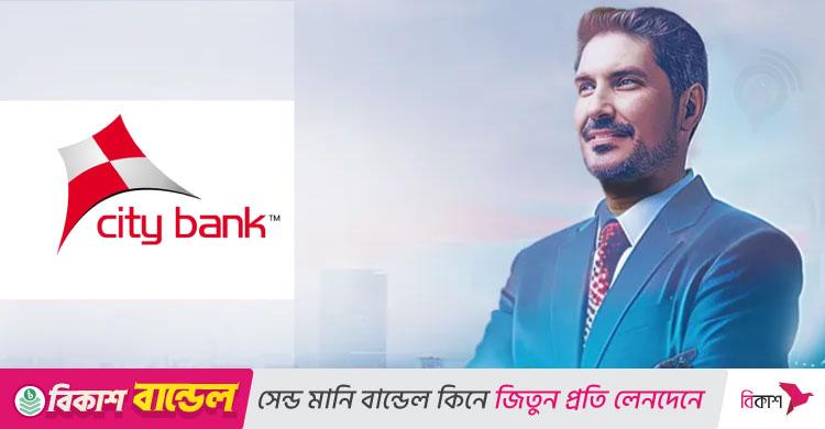 ম্যানেজার পদে নিয়োগ দেবে সিটি ব্যাংক, ২৫ বছর হলেই আবেদন