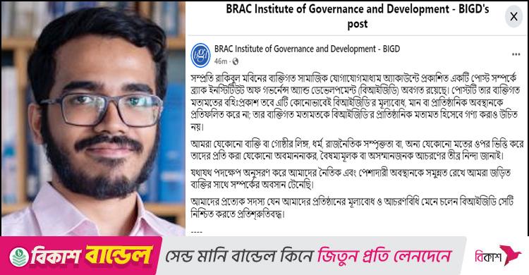 ডাকসুর নারী সদস্যদের নিয়ে বাজে মন্তব্য, চাকরি হারালেন রাকিবুল