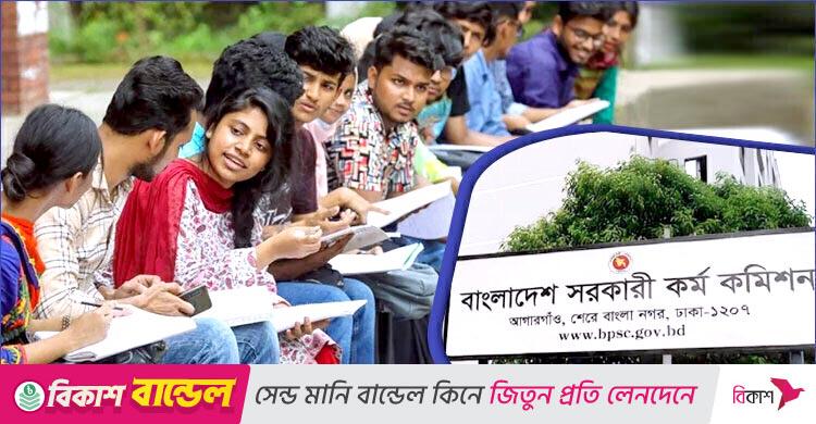 ৪৫তম বিসিএসে ২০৮ প্রার্থীর মৌখিক পরীক্ষার সময়সূচি প্রকাশ