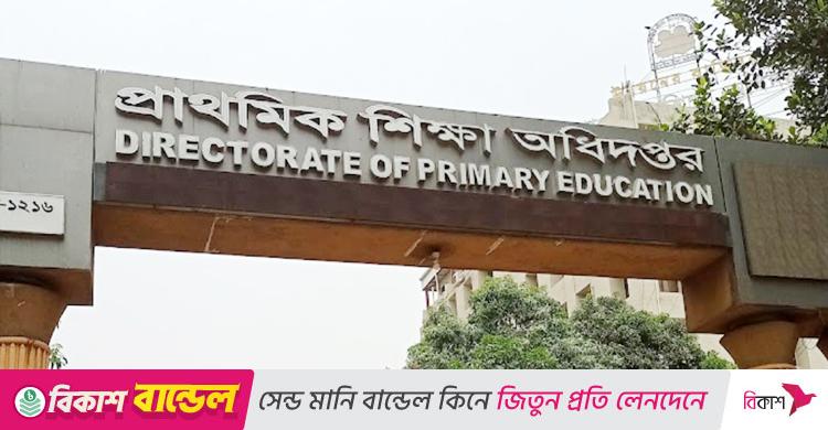 ৪৭০ জনকে নিয়োগ দেবে প্রাথমিক শিক্ষা অধিদপ্তর, আবেদন ফি ১১২ টাকা