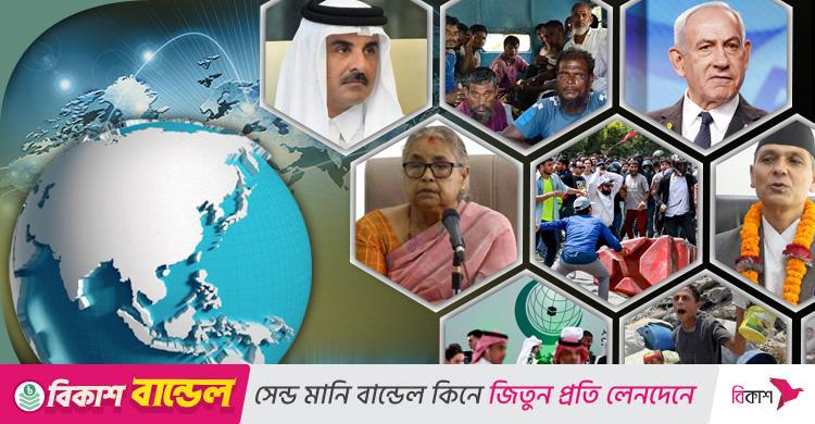 সংক্ষিপ্ত বিশ্ব সংবাদ: ১৫ সেপ্টেম্বর ২০২৫
