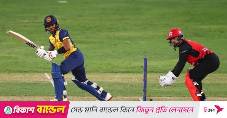 শ্রীলঙ্কাকে ভয় পাইয়ে দিয়েছিল হংকং, নিশ্চিত হলো সুপার ফোর