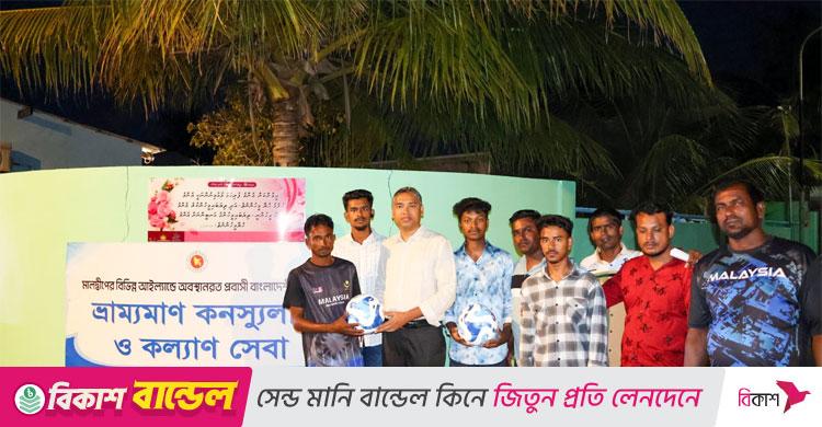 মালদ্বীপে বাংলাদেশ হাইকমিশনের ভ্রাম্যমাণ কনস্যুলার সেবা চালু