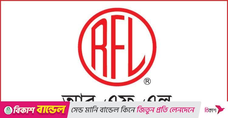 আরএফএল গ্রুপে নিয়োগ, ১৮ বছর হলেই আবেদনের সুযোগ