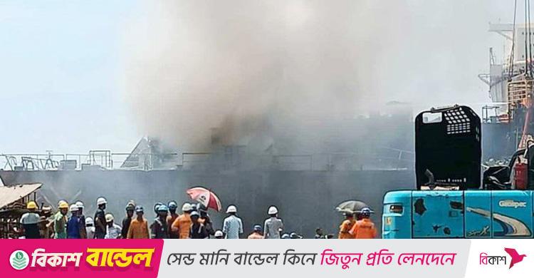 সীতাকুণ্ডে শিপইয়ার্ডে আগুন, ৮ শ্রমিক দগ্ধ