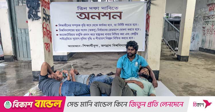 জকসুসহ ৩ দফা দাবিতে অনশনে দুই ছাত্র সংগঠনের নেতারা