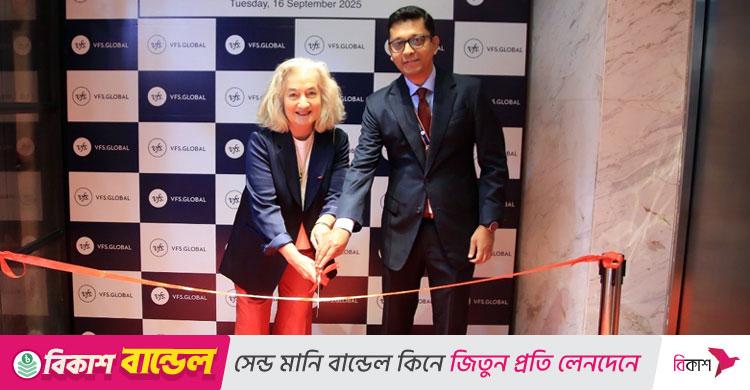 ঢাকায় ভিএফএস গ্লোবালের অত্যাধুনিক ফ্রান্স ভিসা কেন্দ্র চালু