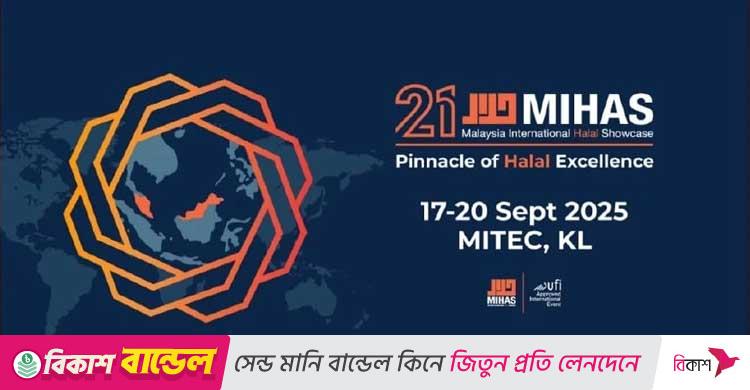 মালয়েশিয়ায় শুরু হলো বৃহত্তম হালাল প্রদর্শনী