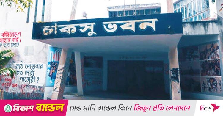 চাকসুর মনোনয়নপত্র বিতরণ-জমাদানের সময় বাড়ালো